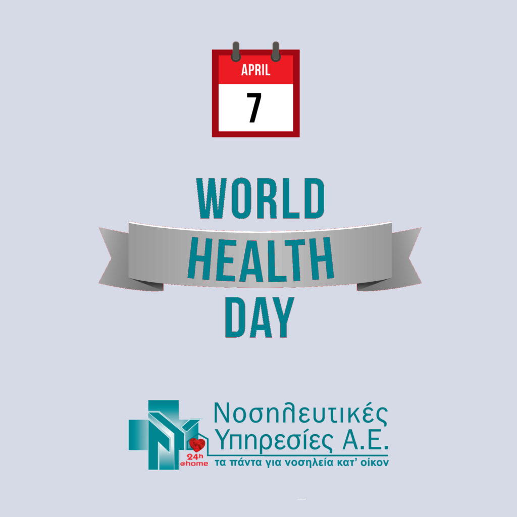 Παγκόσμια ημέρα Υγείας Νοσηλευτικές Υπηρεσίες