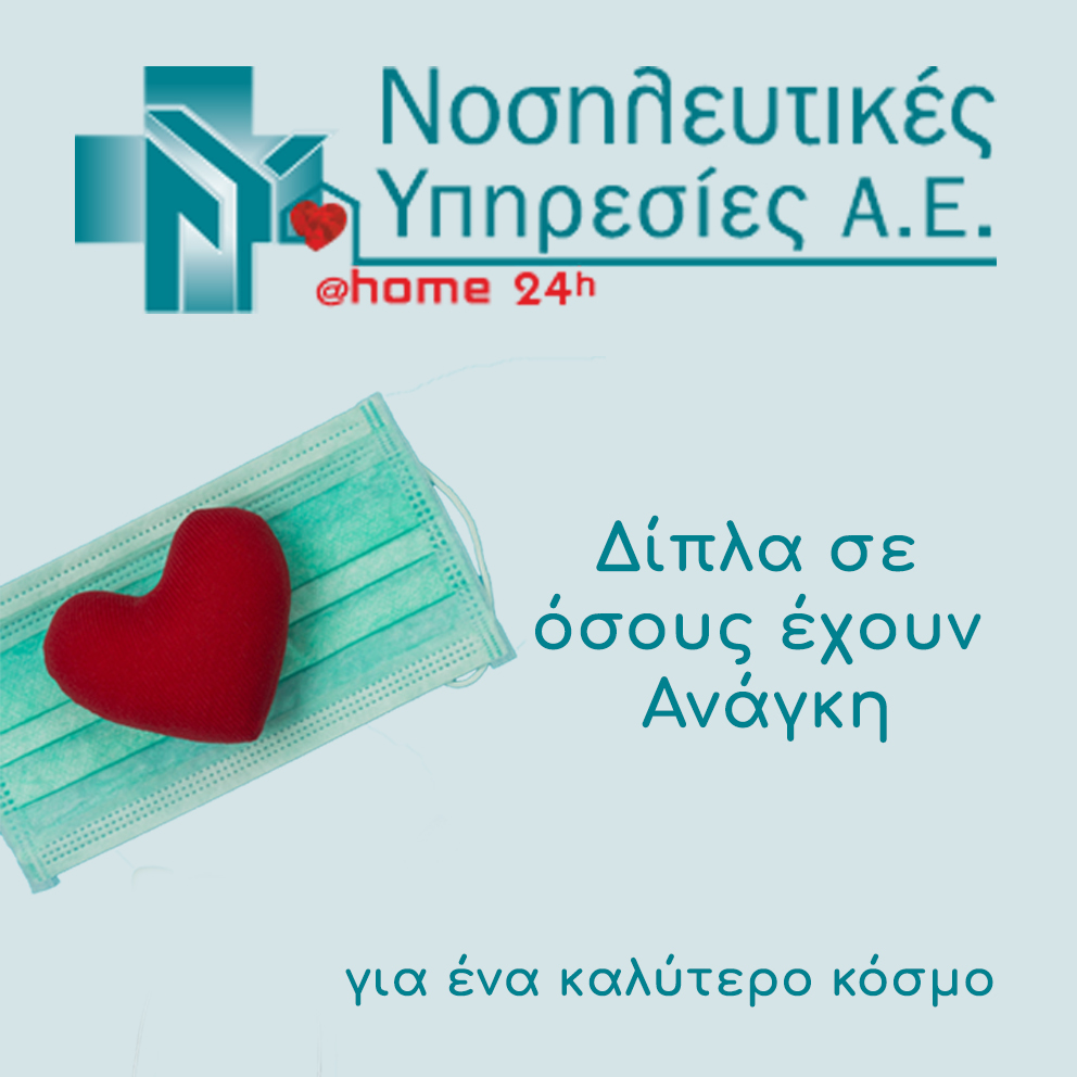 σε όσους έχουν ανάγκη